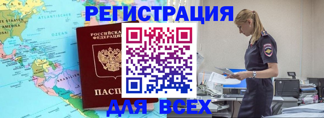временная регистрация недорого в Почепе