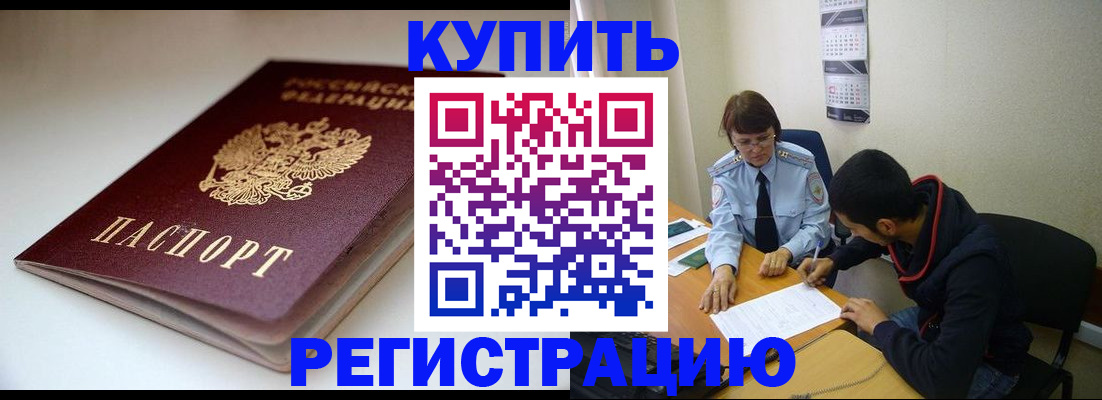 прописка 2025 в Почепе