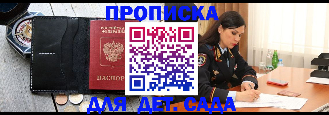прописка штамп в Почепе